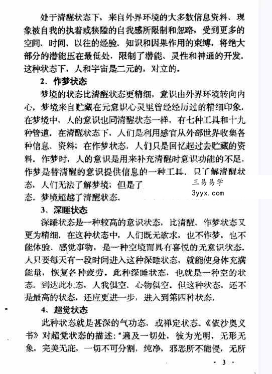 张伟杰《藏密之梦观法 藏密无上瑜珈+梦观成就法》64页 资料图片