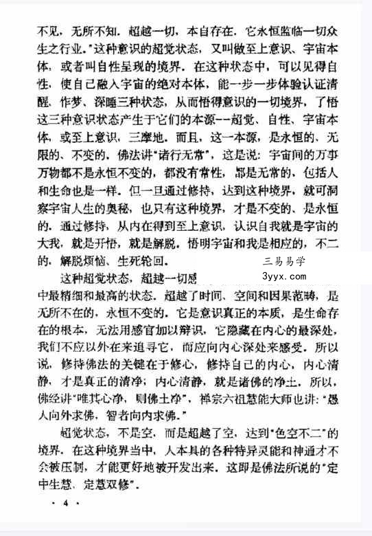 张伟杰《藏密之梦观法 藏密无上瑜珈+梦观成就法》64页 资料图片