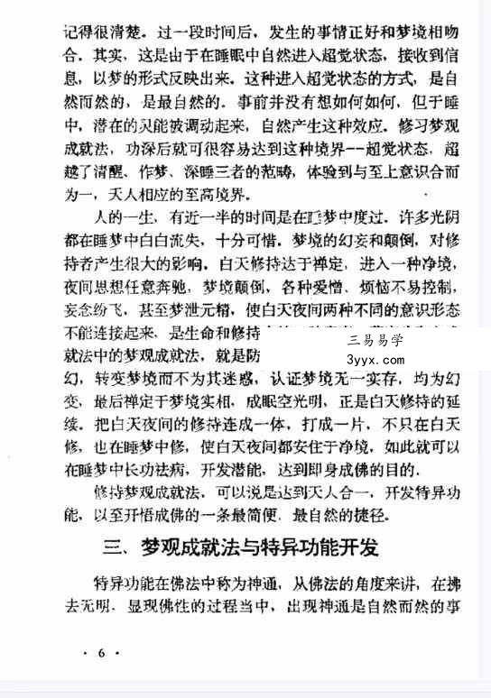 张伟杰《藏密之梦观法 藏密无上瑜珈+梦观成就法》64页 资料图片