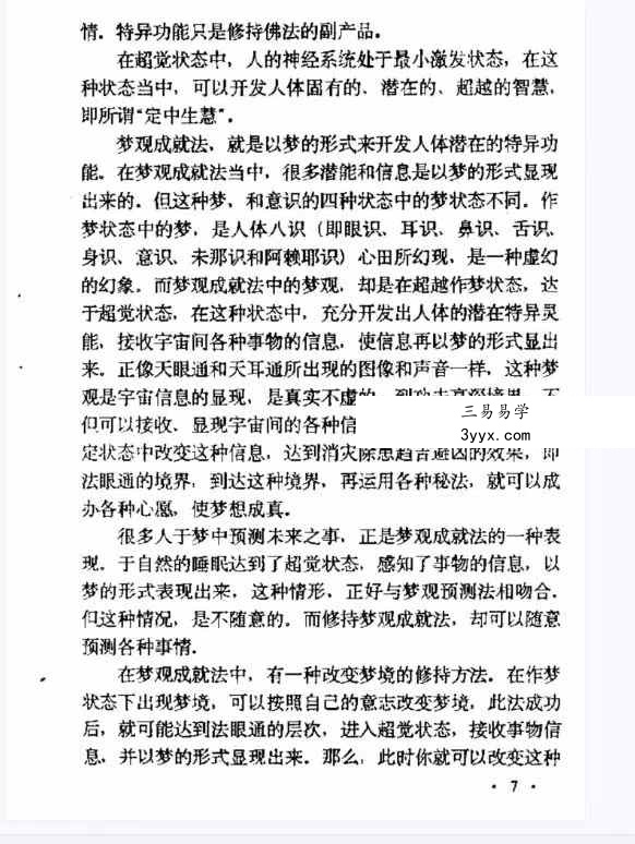 张伟杰《藏密之梦观法 藏密无上瑜珈+梦观成就法》64页 资料图片