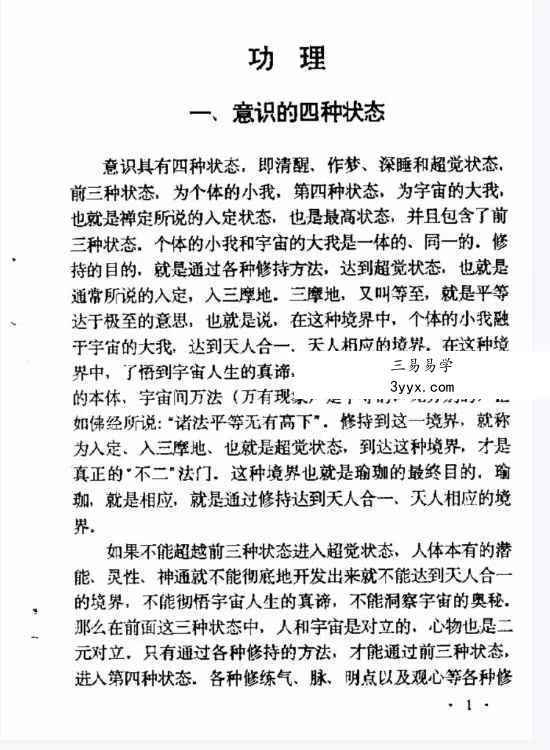 张伟杰《藏密之梦观法 藏密无上瑜珈+梦观成就法》64页 资料图片