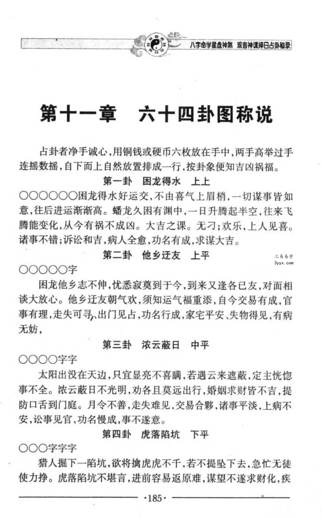 邵伟华《八字命学星盘神煞 观音神课择日占卦》356页 资料图片