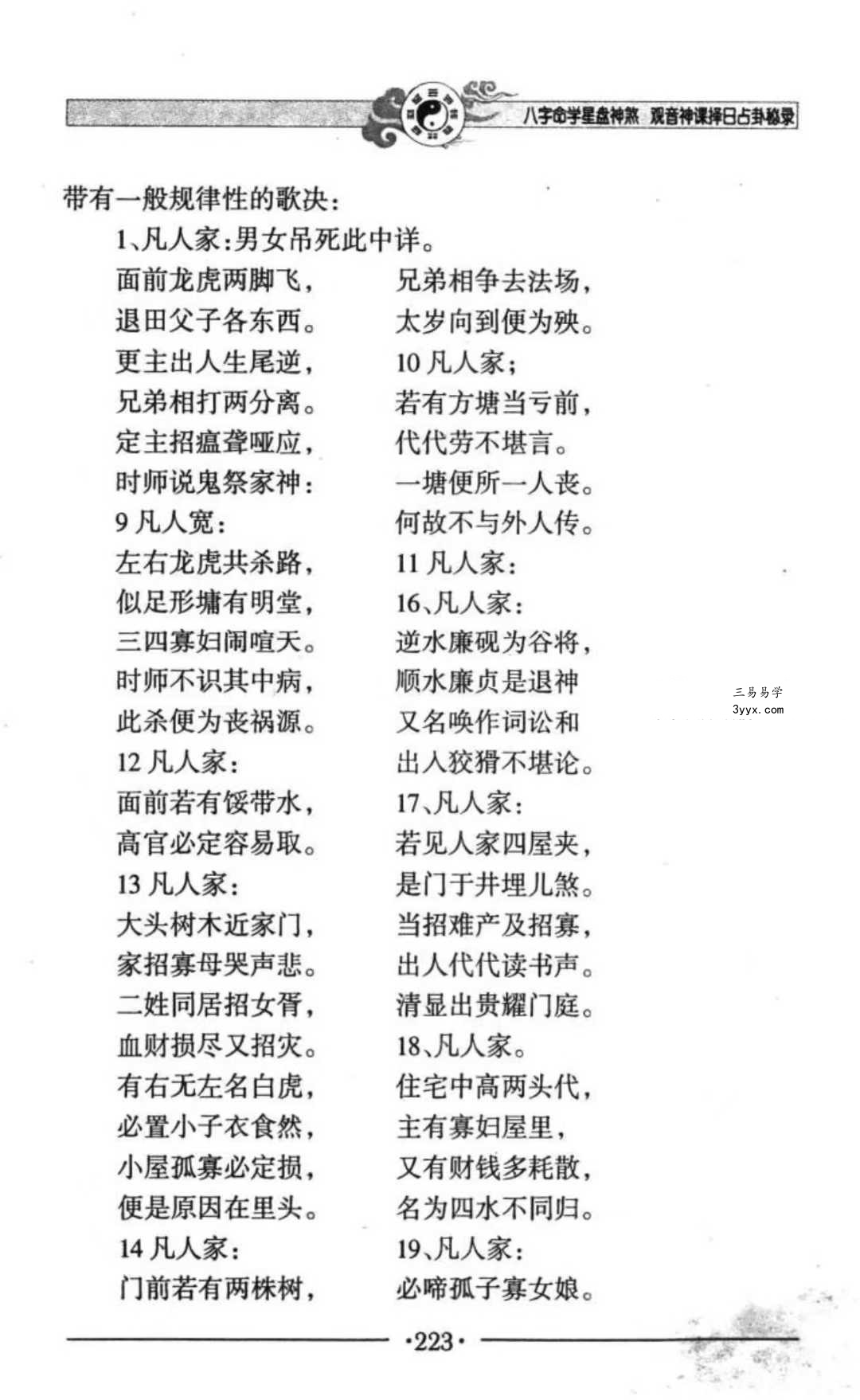 邵伟华《八字命学星盘神煞 观音神课择日占卦》356页 资料图片