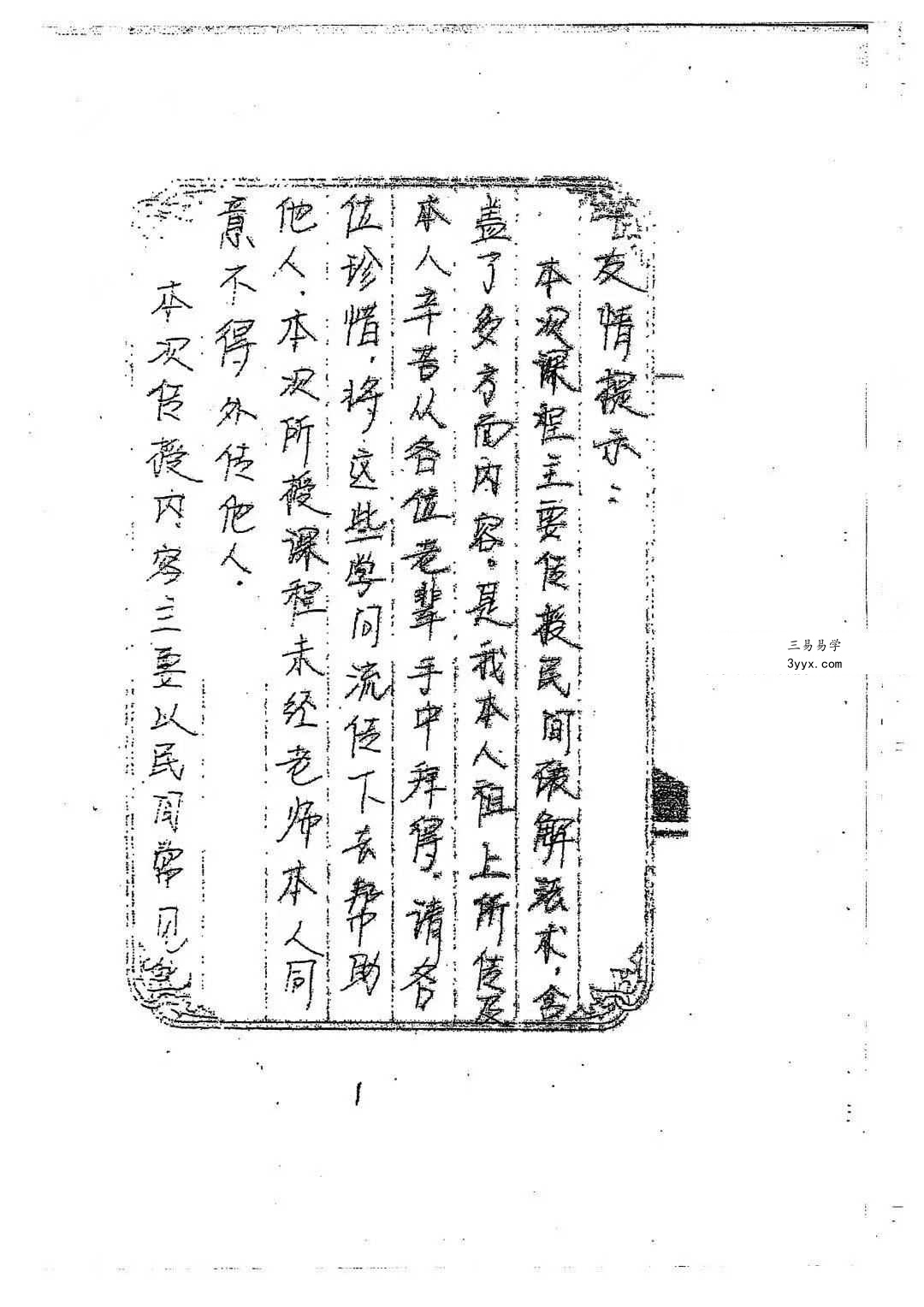 《道教常用咒语汇编+怎样画符+民间化解法术》道教文化179页 资料图片