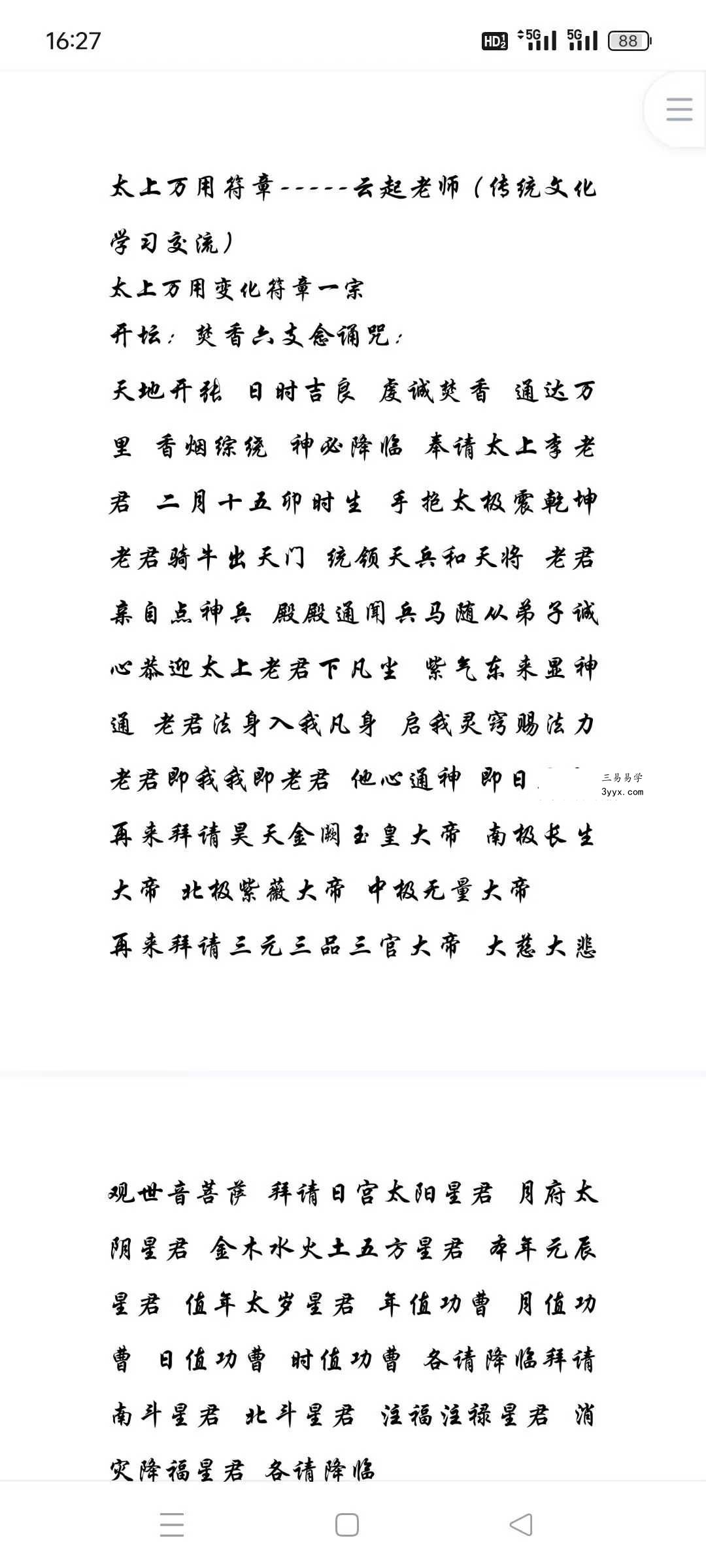 云起 太上万用变化符章 视频+课件 资料图片