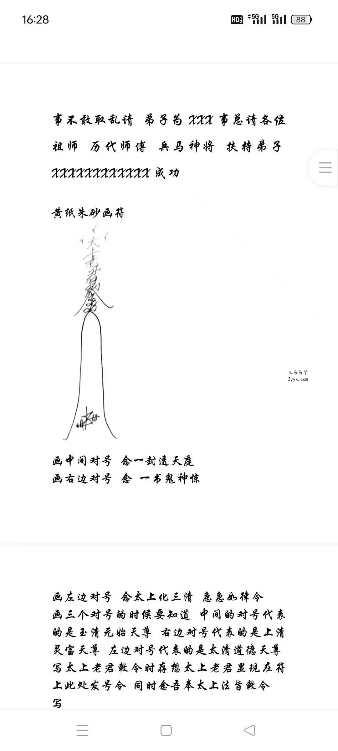 云起 太上万用变化符章 视频+课件 资料图片