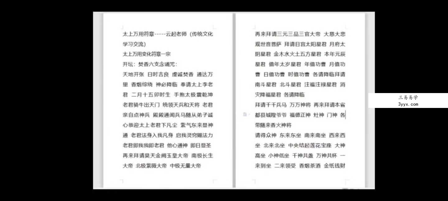 云起 太上万用变化符章 视频+课件 资料图片
