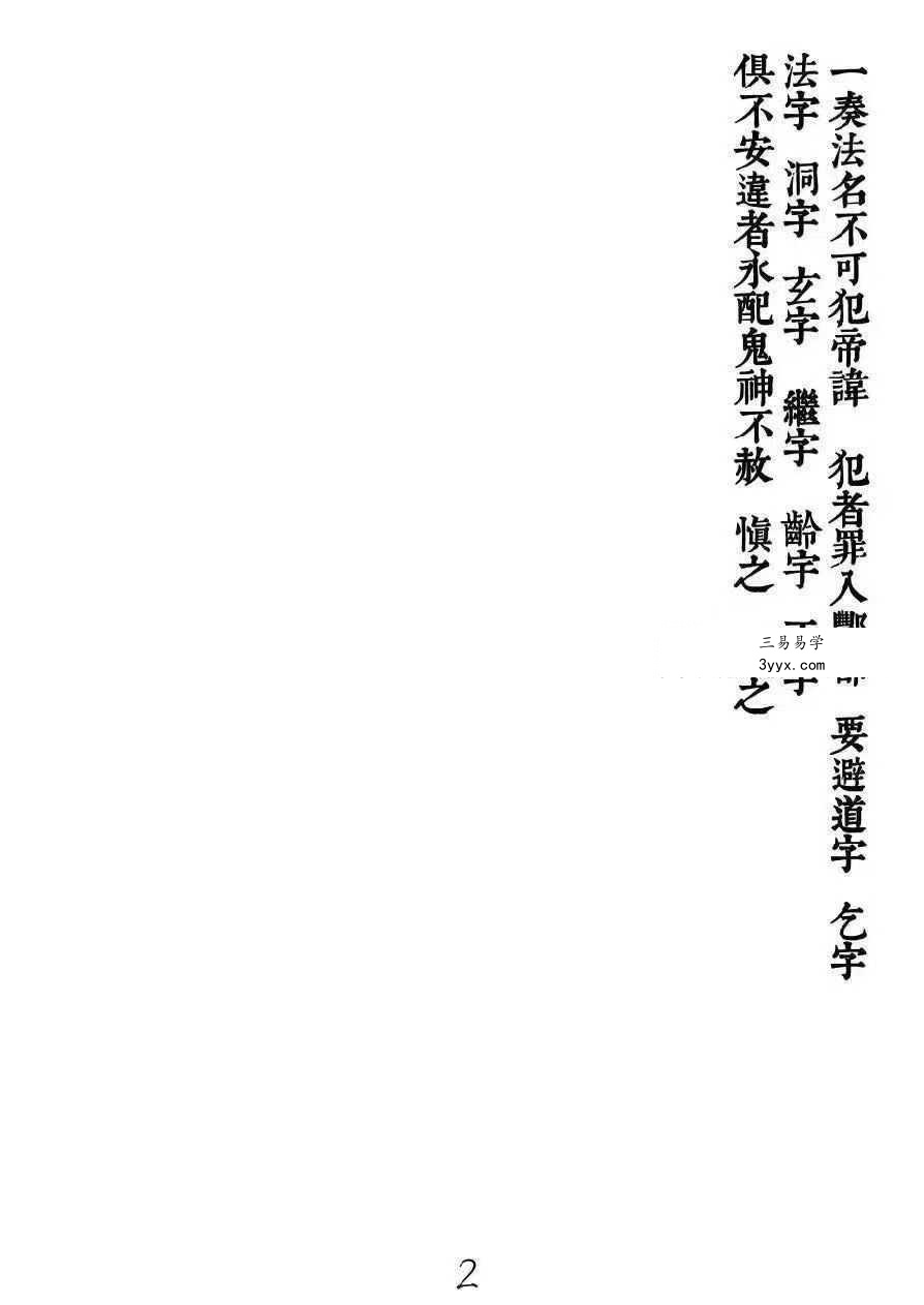 《新襄天坛玉格》35页 资料图片