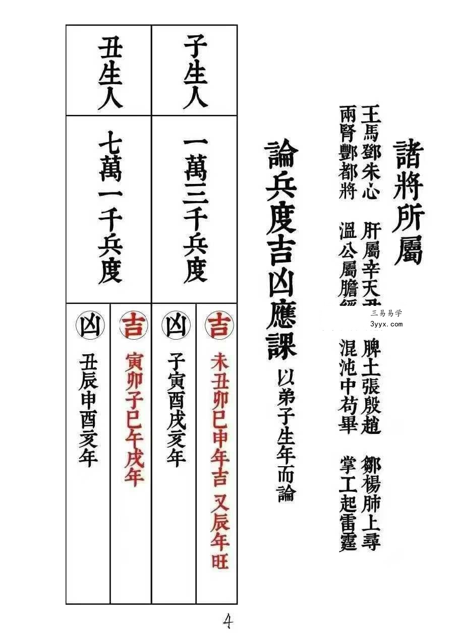 《新襄天坛玉格》35页 资料图片