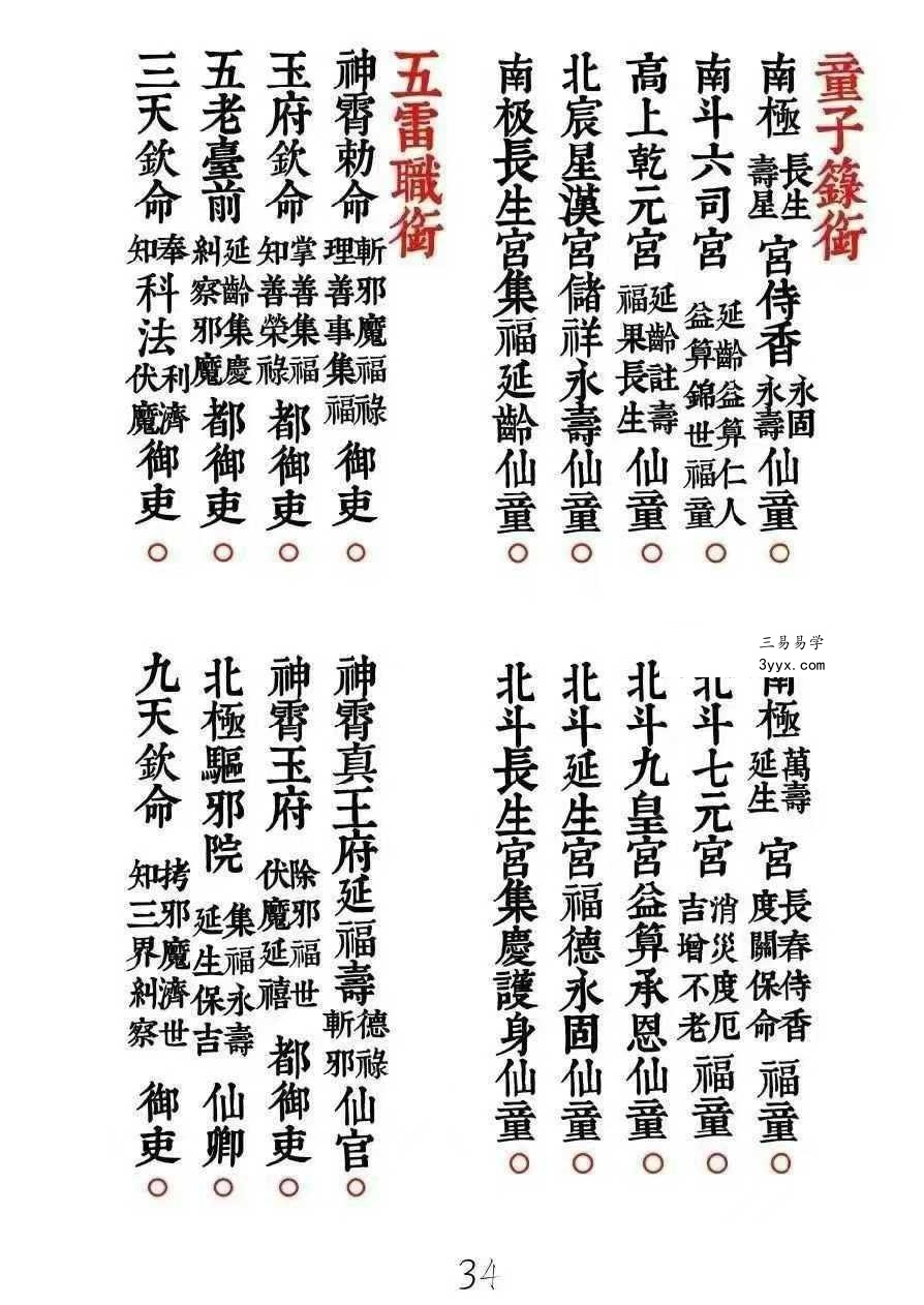 《新襄天坛玉格》35页 资料图片