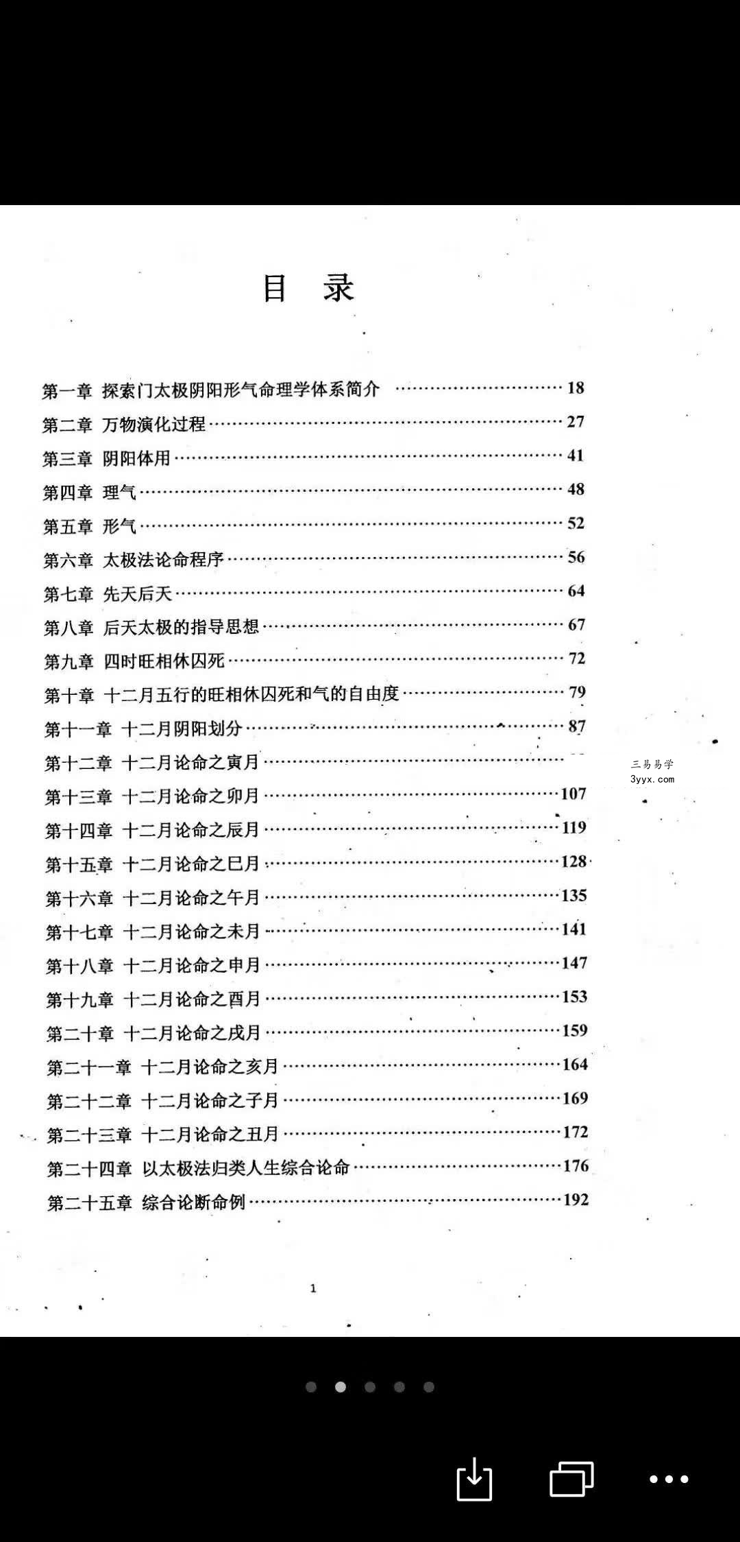 王庆《2013高级班讲座笔记》《2017年太极法课堂笔记》 资料图片