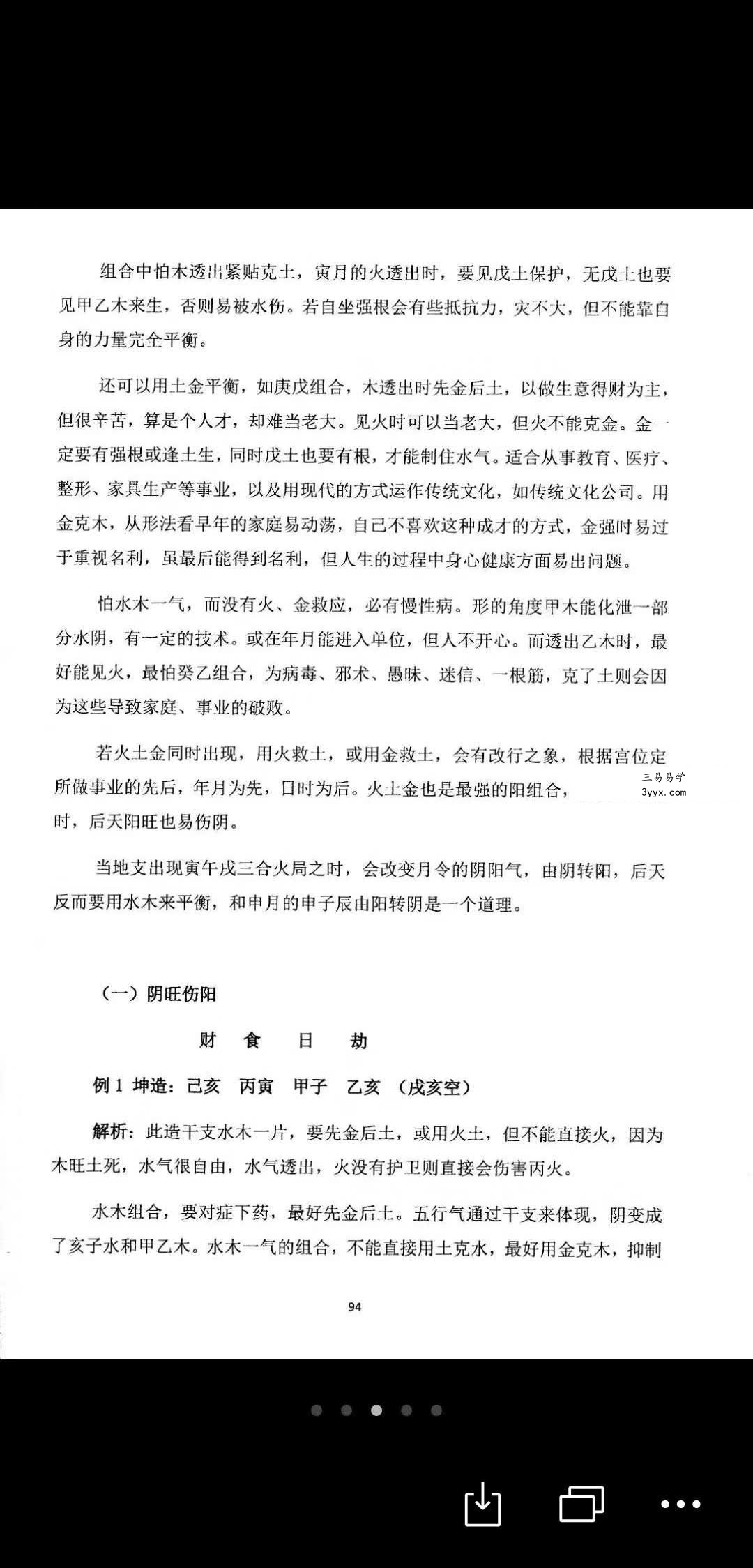 王庆《2013高级班讲座笔记》《2017年太极法课堂笔记》 资料图片