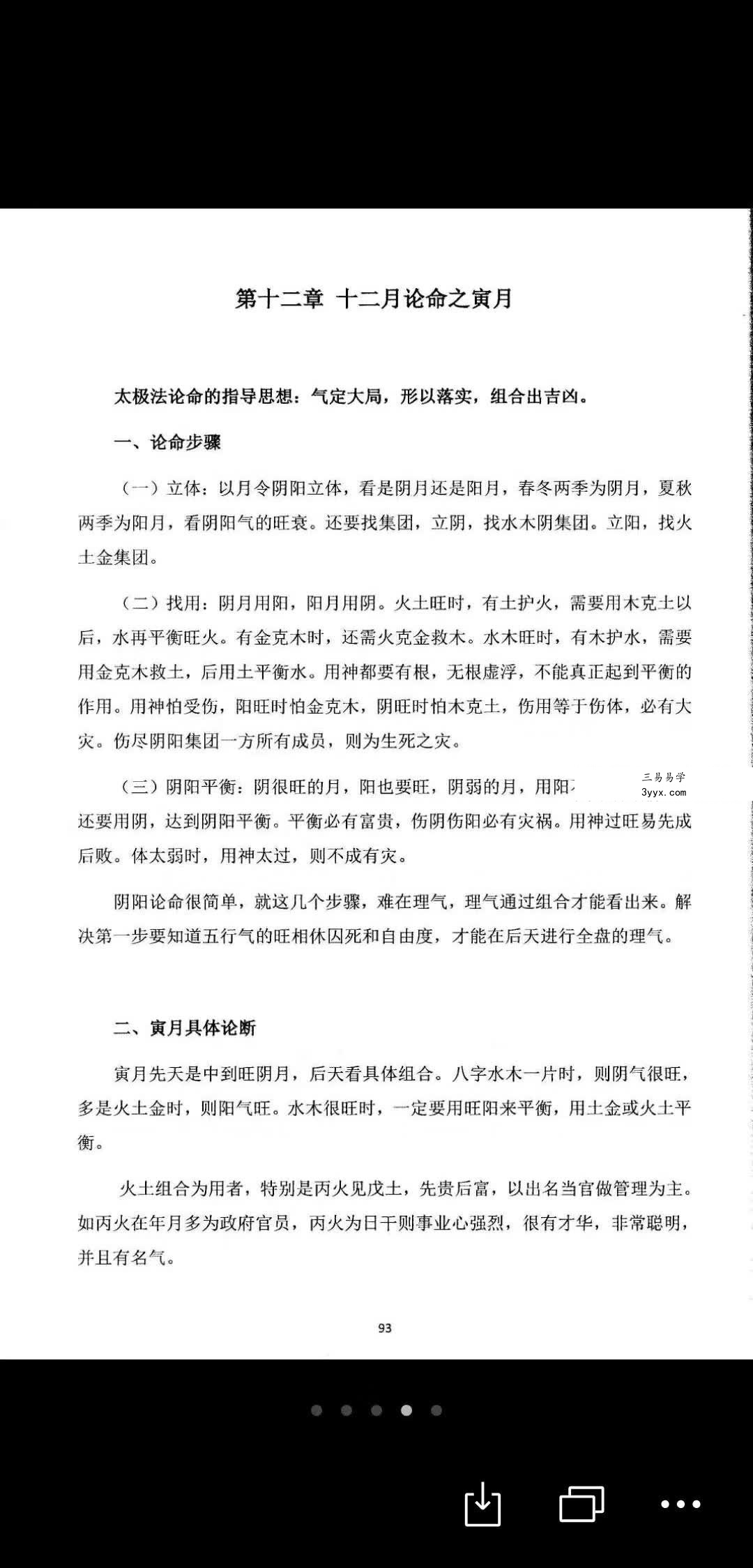 王庆《2013高级班讲座笔记》《2017年太极法课堂笔记》 资料图片