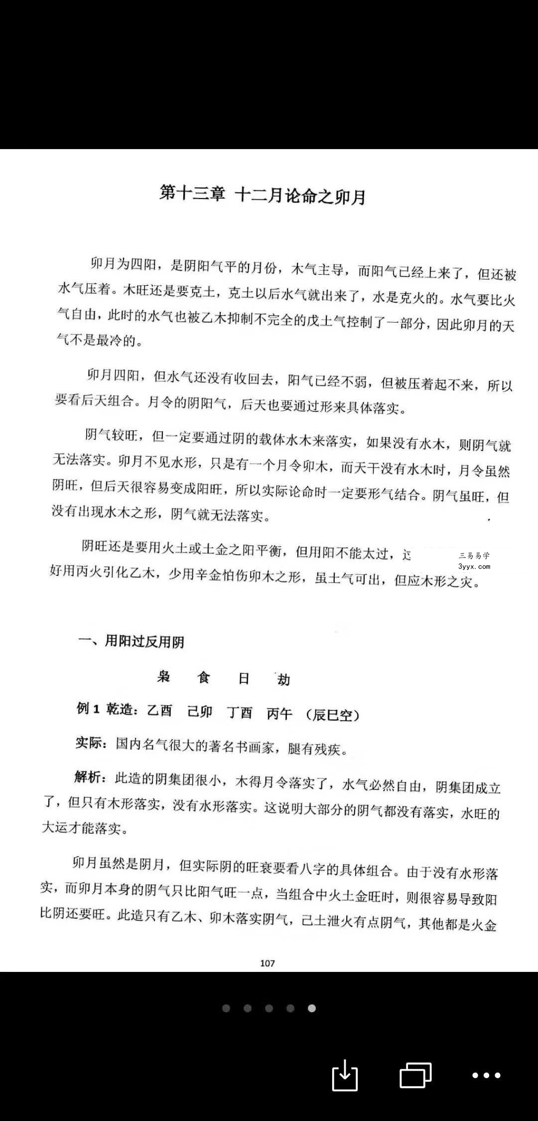 王庆《2013高级班讲座笔记》《2017年太极法课堂笔记》 资料图片
