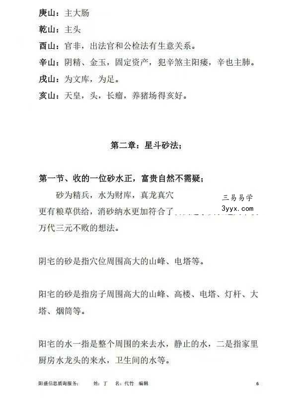 天星风水第十代密传弟子《天星龙穴 受教版》+《天星风水砂法》2本合集 资料图片