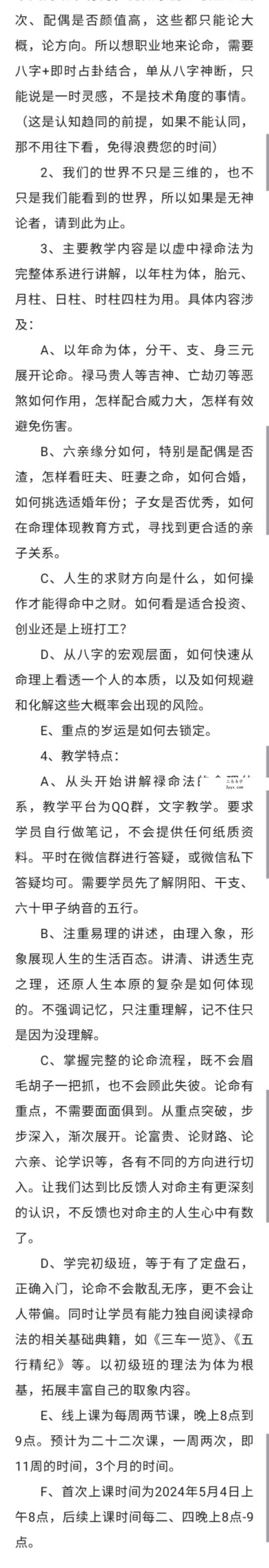 天镜阁 禄命古法初级班讲义 资料图片