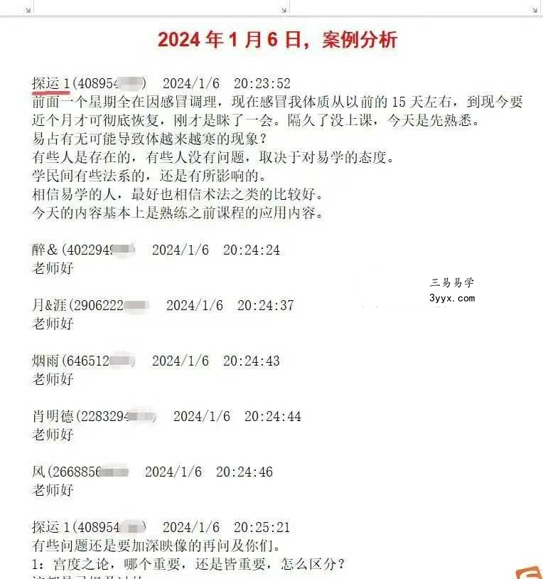 探运七政-探运老师七政四余21-24年上课文档合集 资料图片