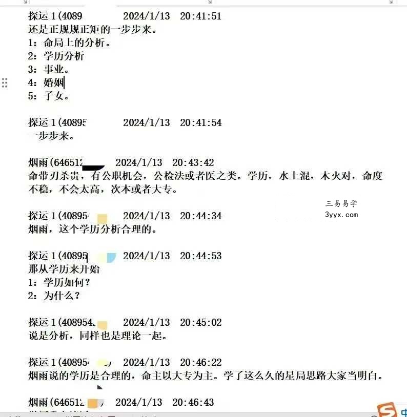 探运七政-探运老师七政四余21-24年上课文档合集 资料图片