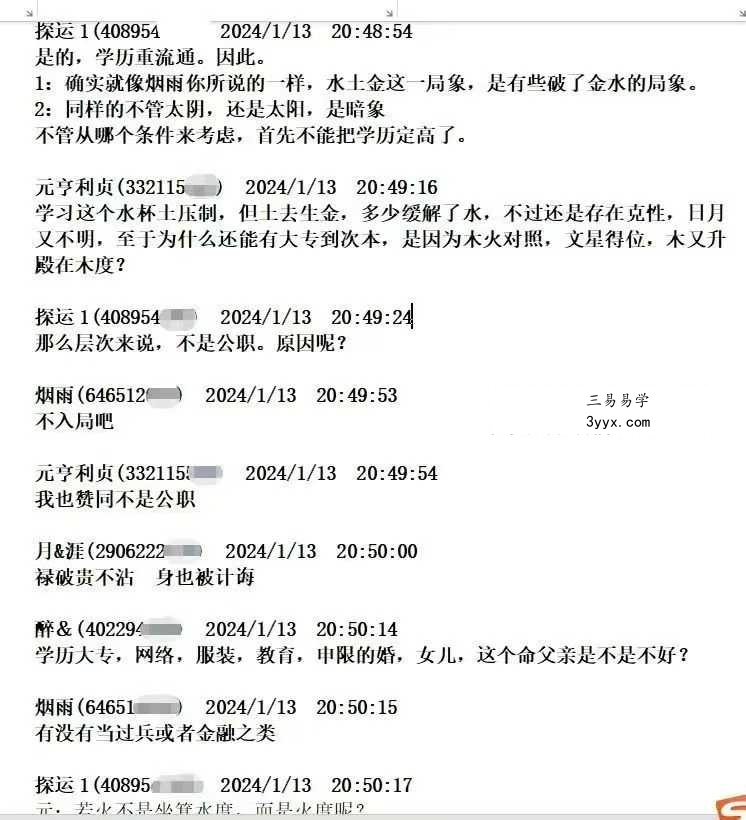 探运七政-探运老师七政四余21-24年上课文档合集 资料图片