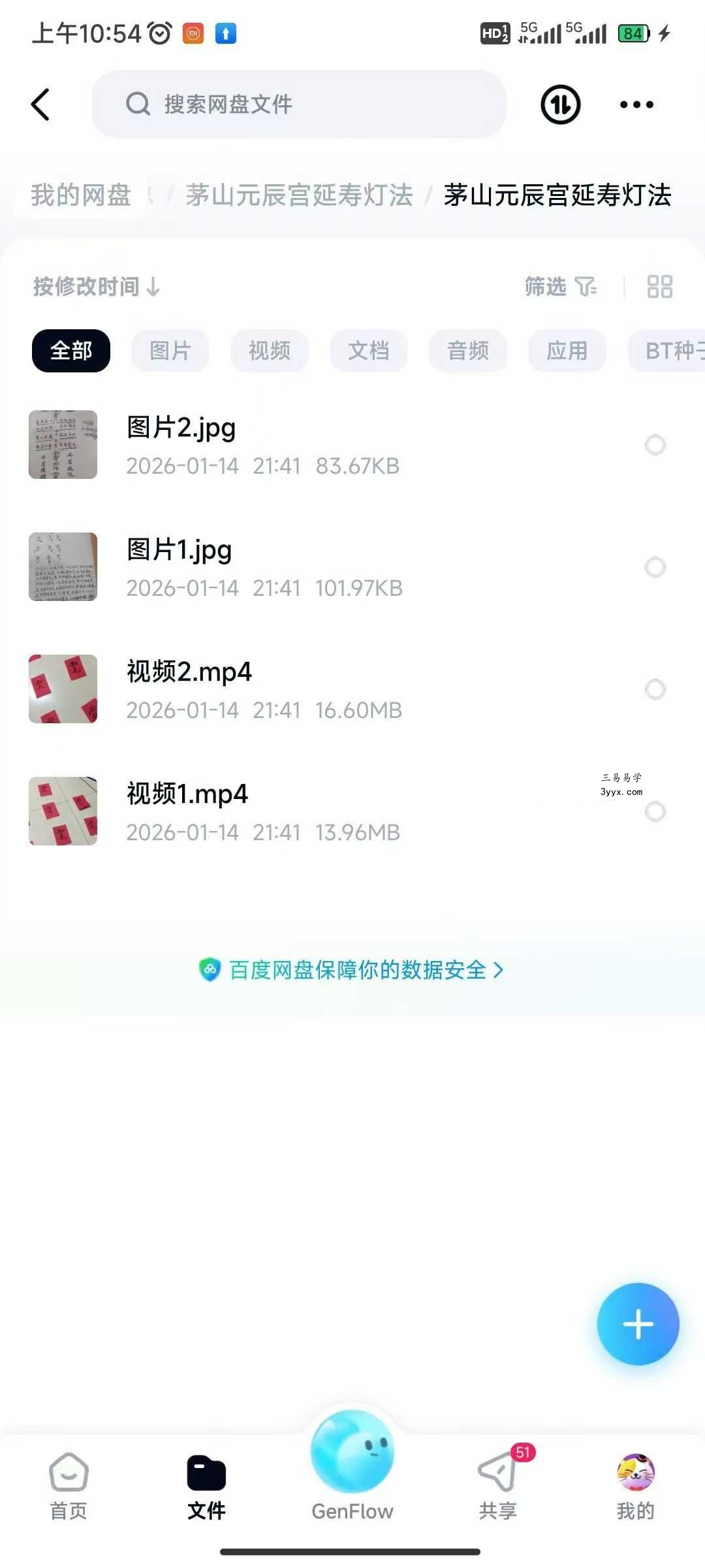 茅山元辰宫延寿灯法 视频+图片 资料图片
