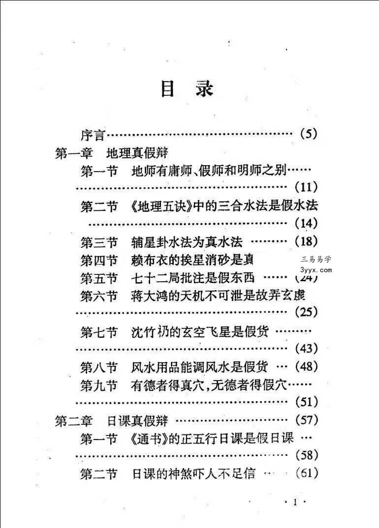李佳明《陆川风水图记》338页 资料图片