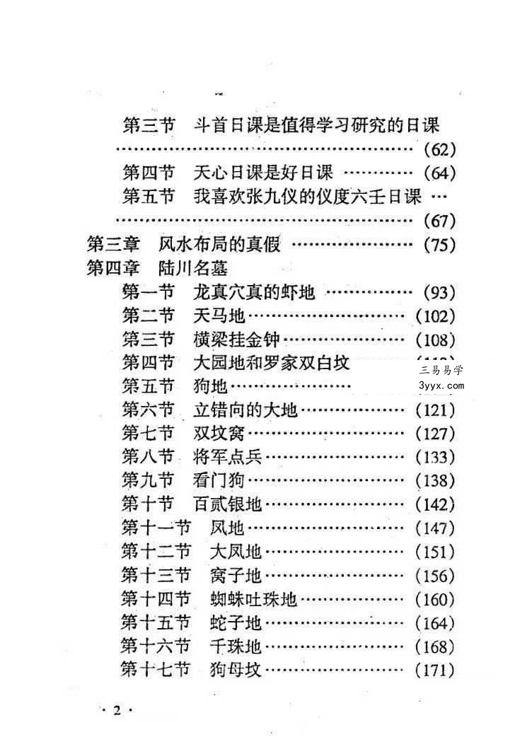 李佳明《陆川风水图记》338页 资料图片