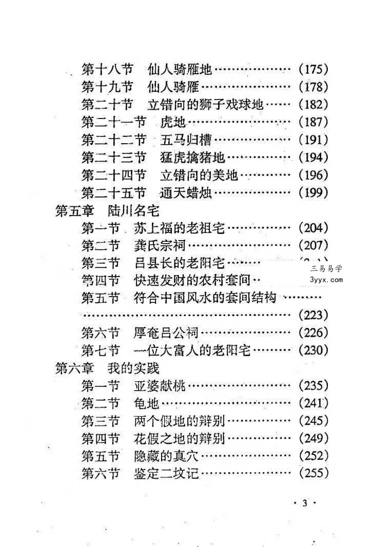 李佳明《陆川风水图记》338页 资料图片