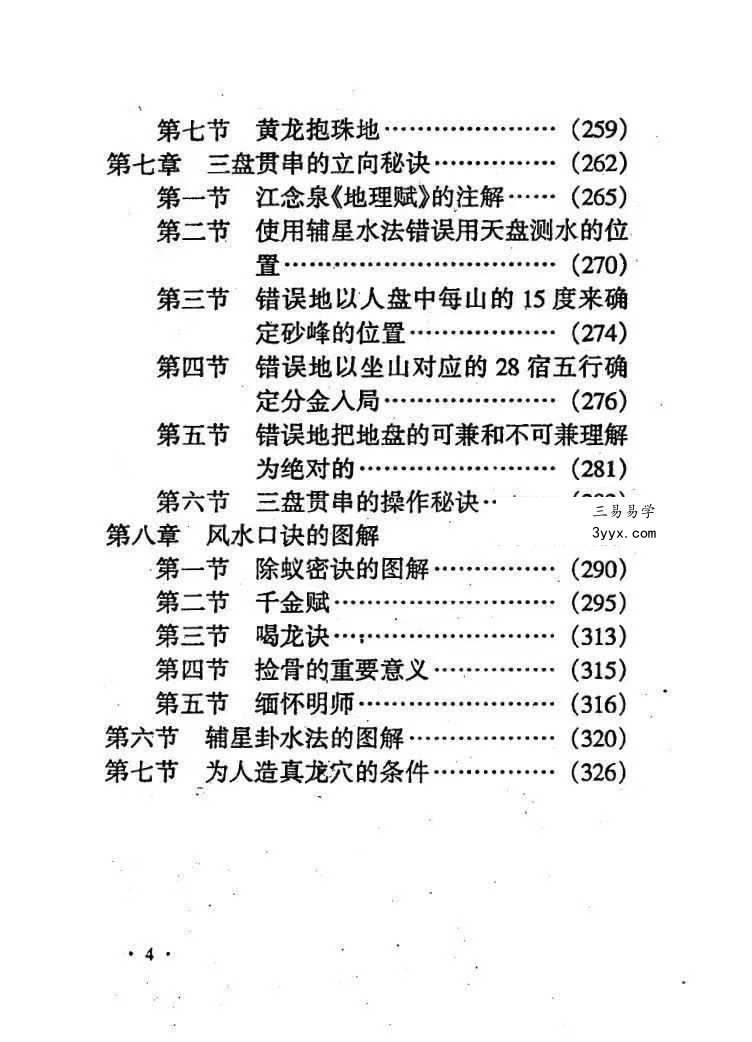 李佳明《陆川风水图记》338页 资料图片