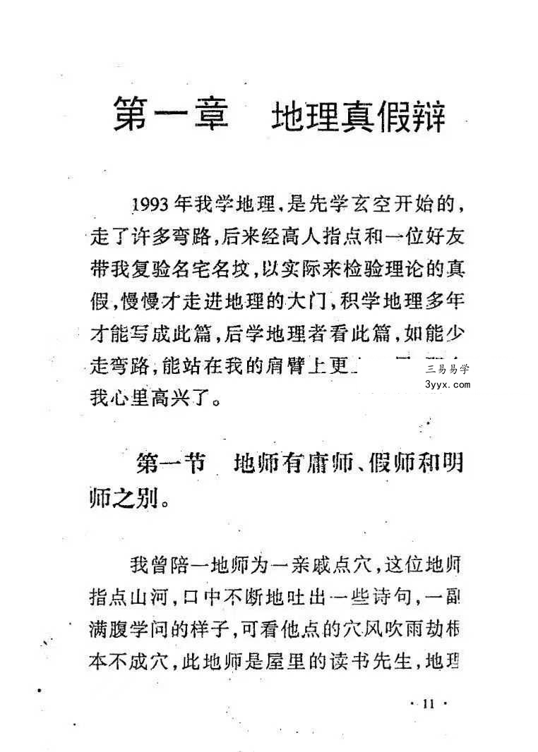李佳明《陆川风水图记》338页 资料图片