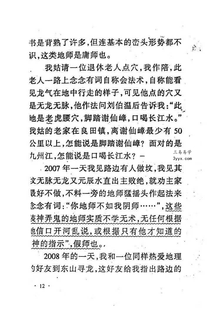 李佳明《陆川风水图记》338页 资料图片