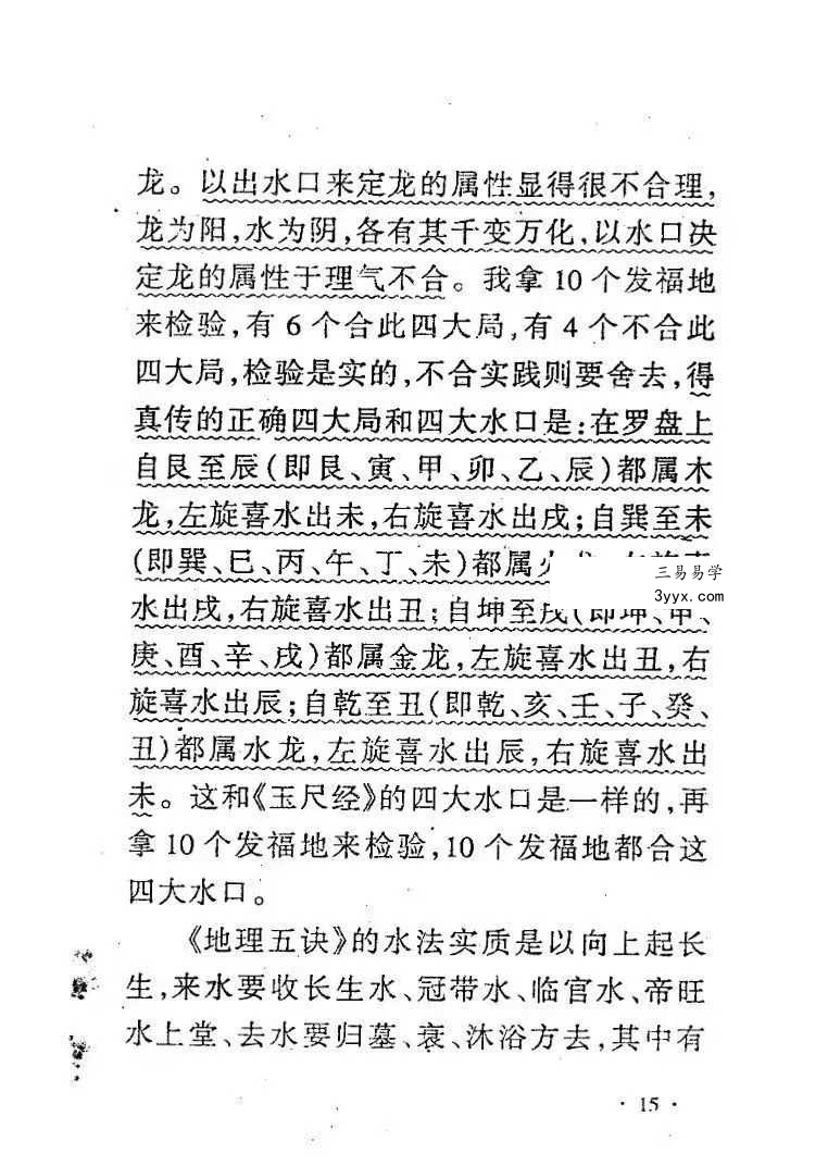李佳明《陆川风水图记》338页 资料图片
