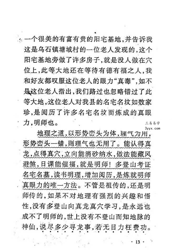 李佳明《陆川风水图记》338页 资料图片