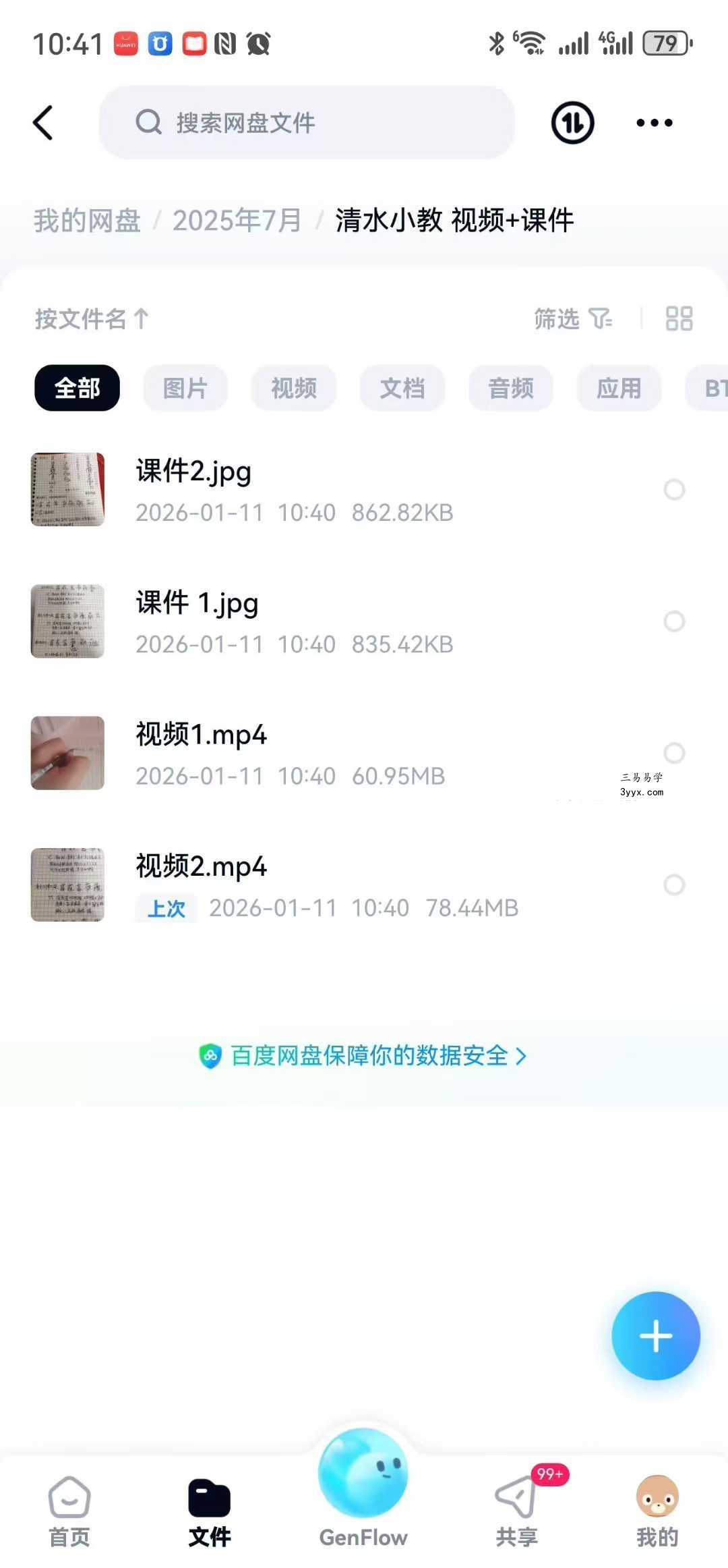 清水小教 2集视频+课件 资料图片