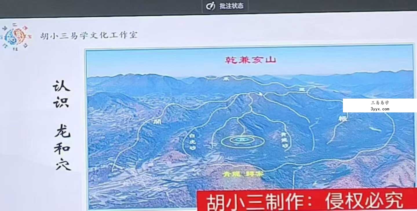 胡小三 阴宅教学8集视频【珍贵资料】 资料图片