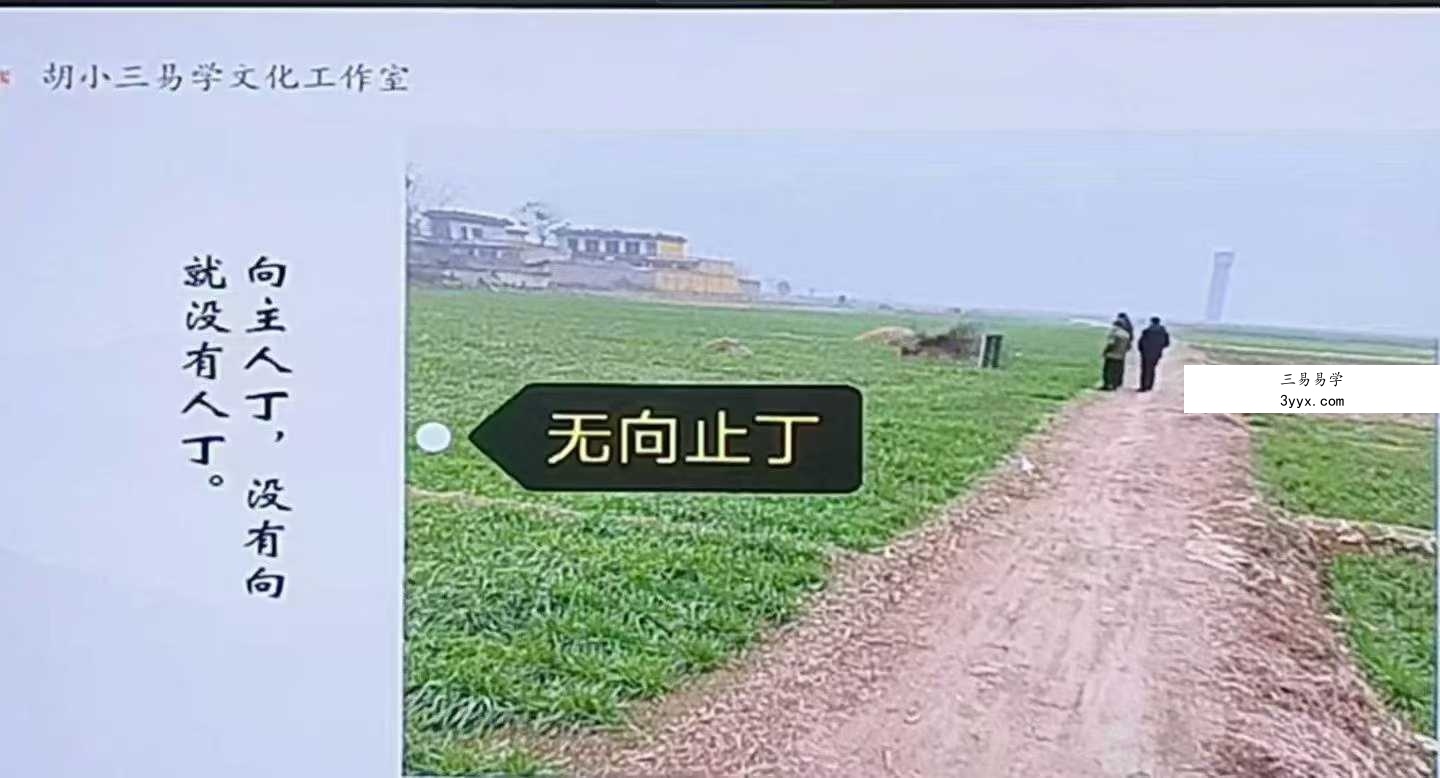 胡小三 阴宅教学8集视频【珍贵资料】 资料图片