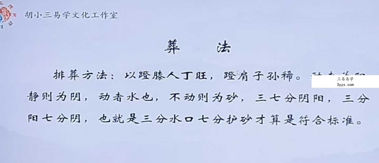 胡小三 阴宅教学8集视频【珍贵资料】 资料图片