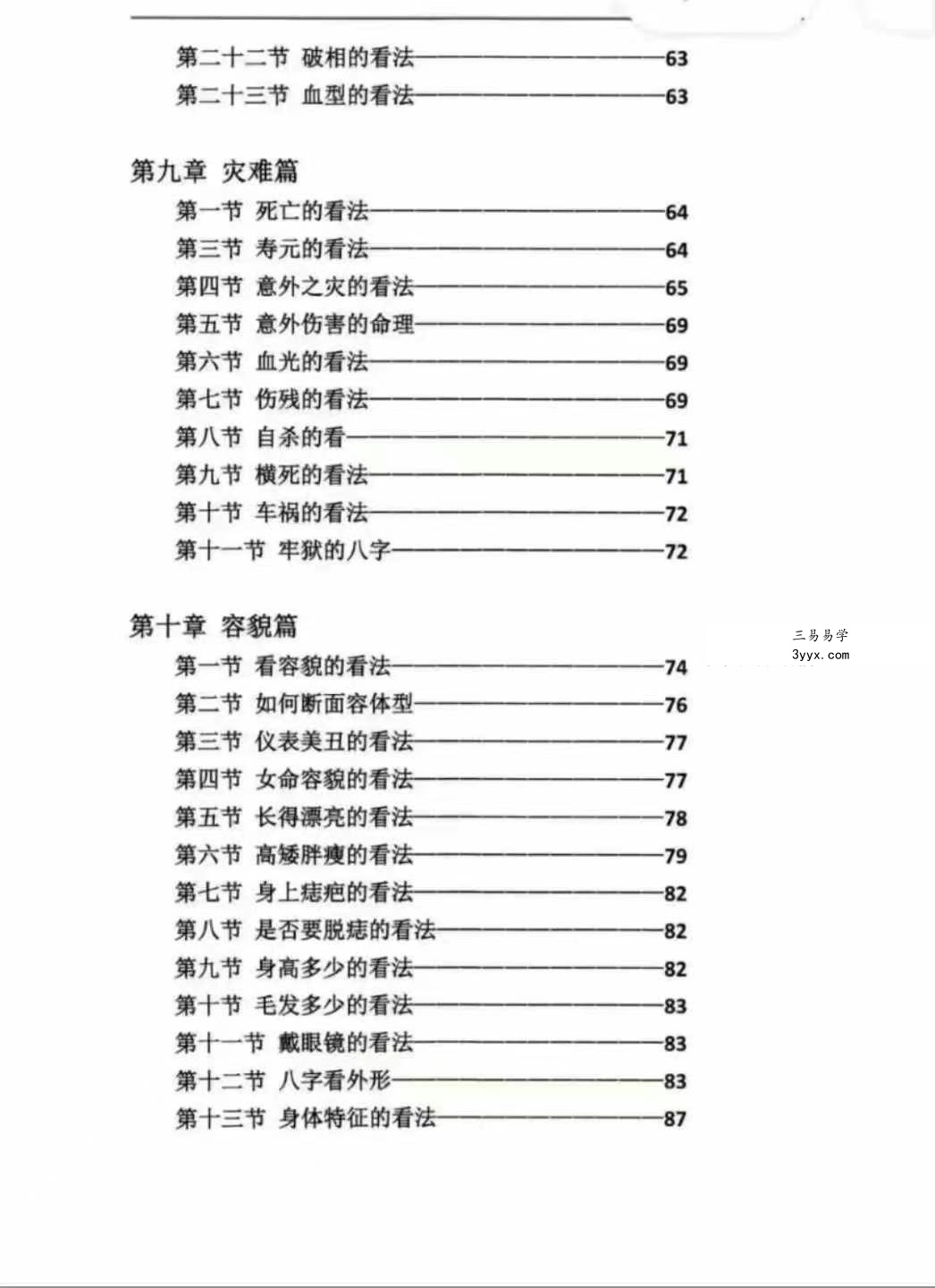 《八字案例笔记》笔记本1本+笔记本2（一套两本） 资料图片