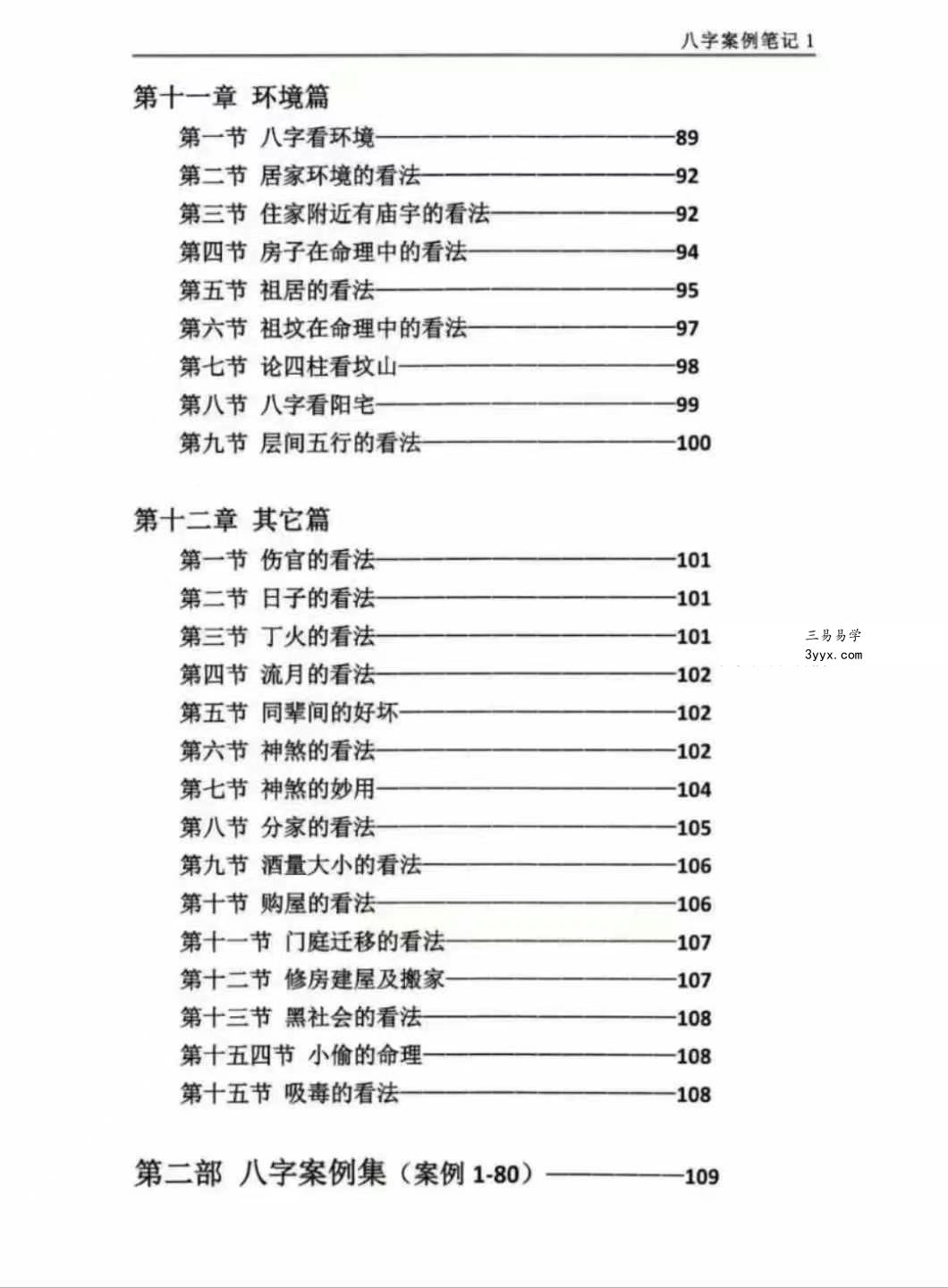 《八字案例笔记》笔记本1本+笔记本2（一套两本） 资料图片