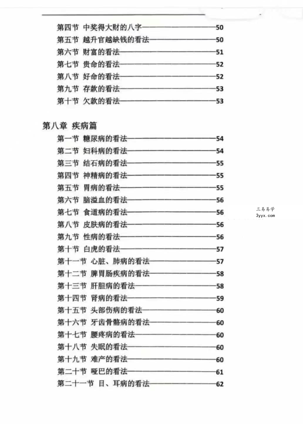 《八字案例笔记》笔记本1本+笔记本2（一套两本） 资料图片