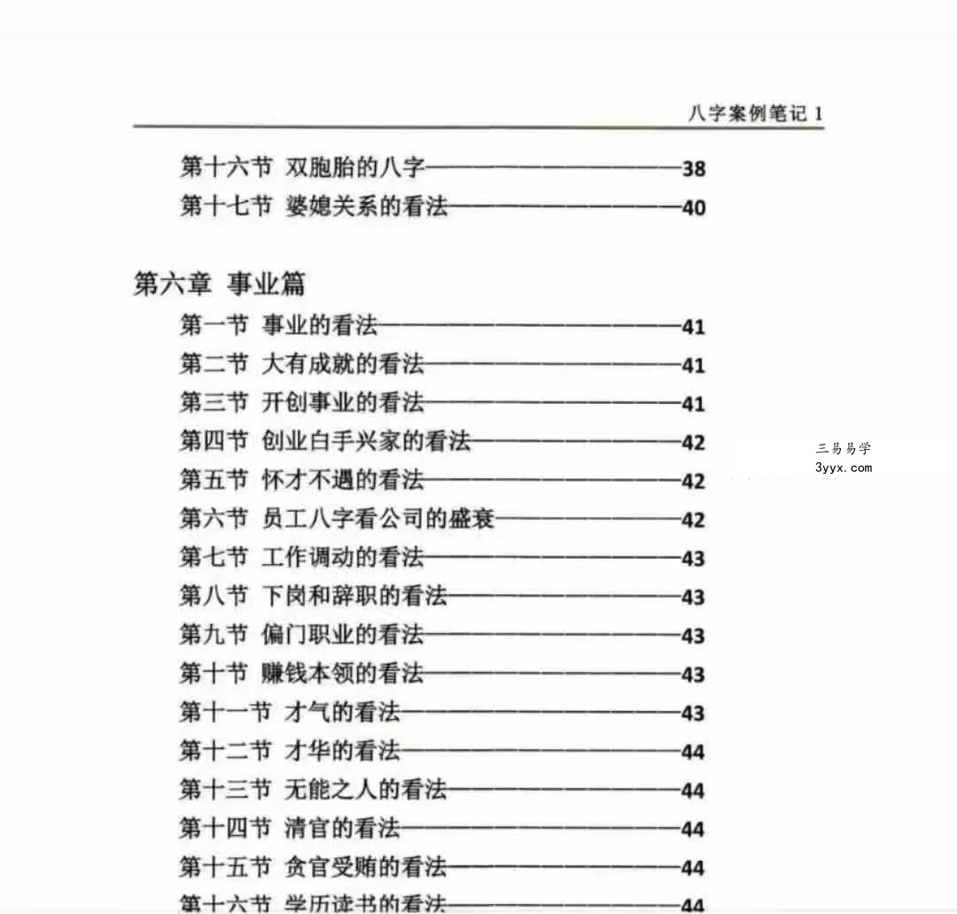 《八字案例笔记》笔记本1本+笔记本2（一套两本） 资料图片