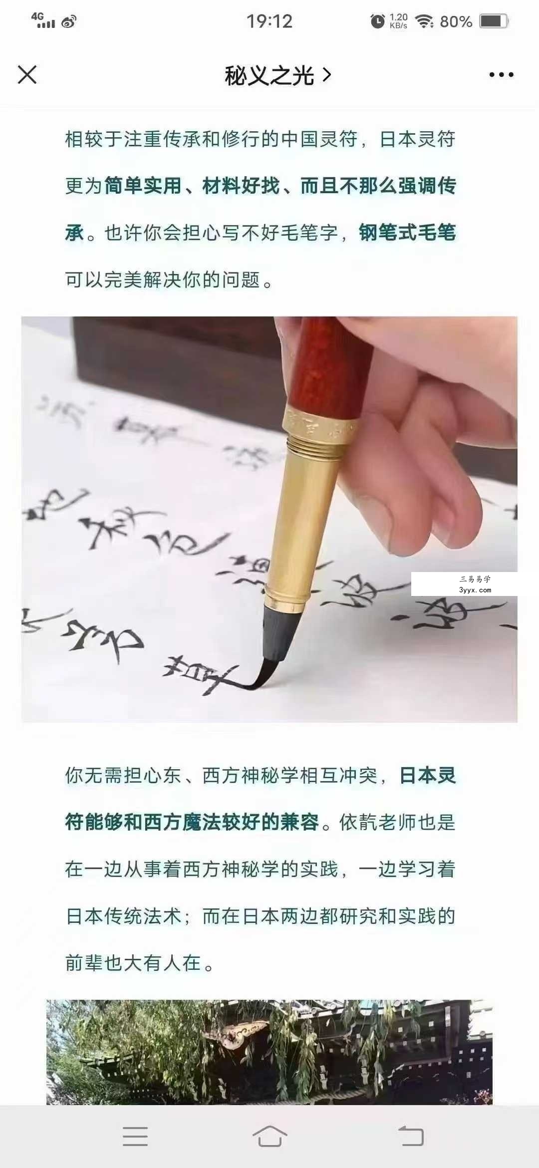 【依靔】日本灵符(魔法法本课件) 资料图片