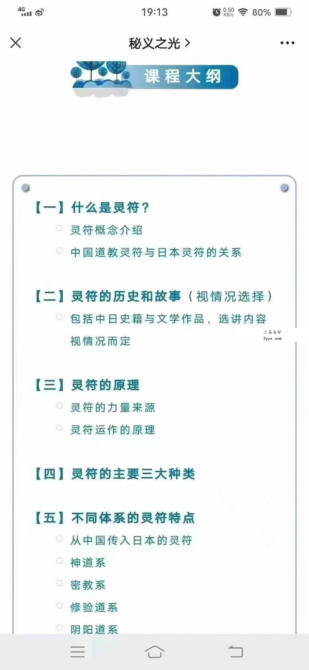 【依靔】日本灵符(魔法法本课件) 资料图片