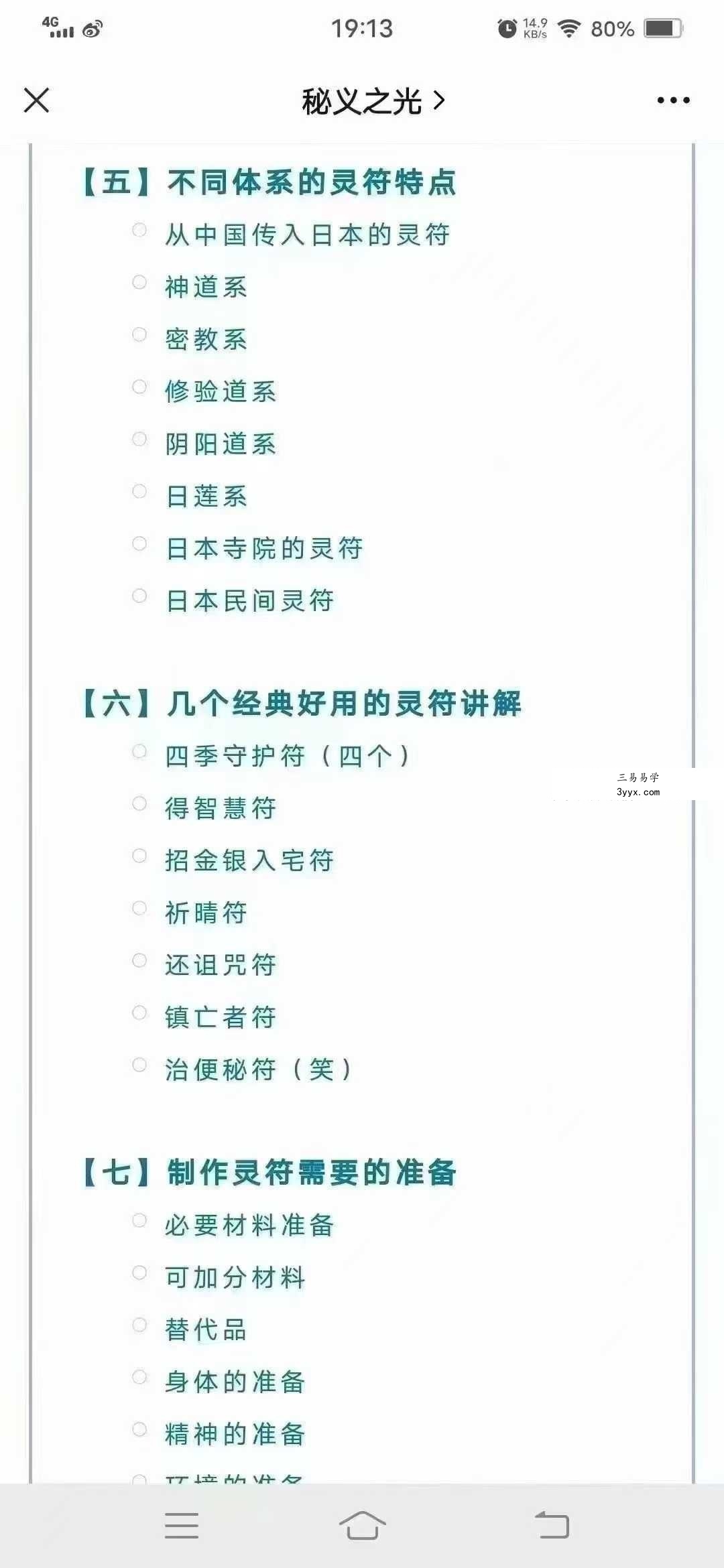 【依靔】日本灵符(魔法法本课件) 资料图片