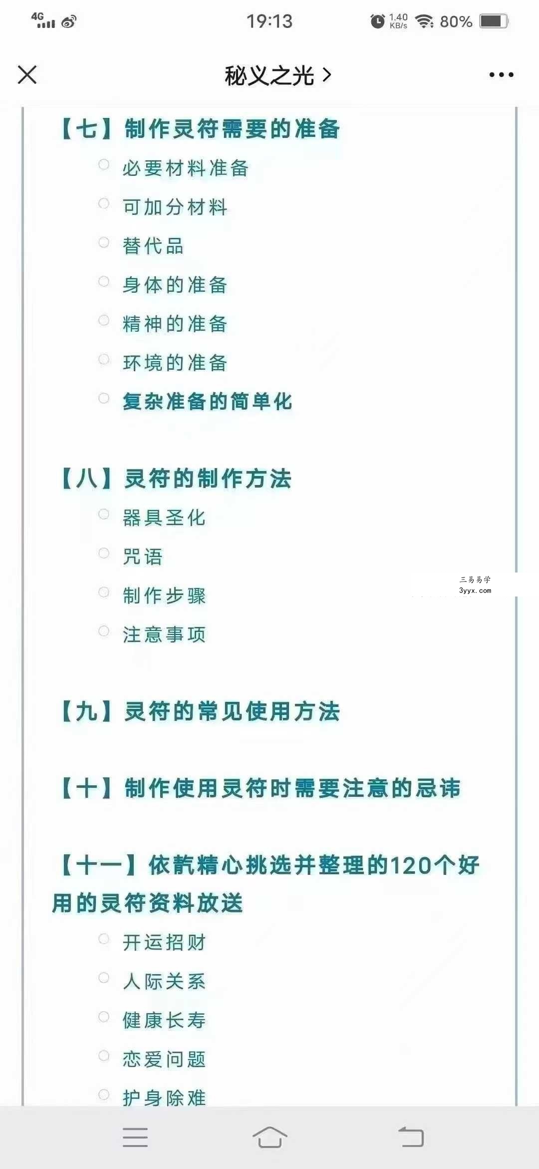 【依靔】日本灵符(魔法法本课件) 资料图片