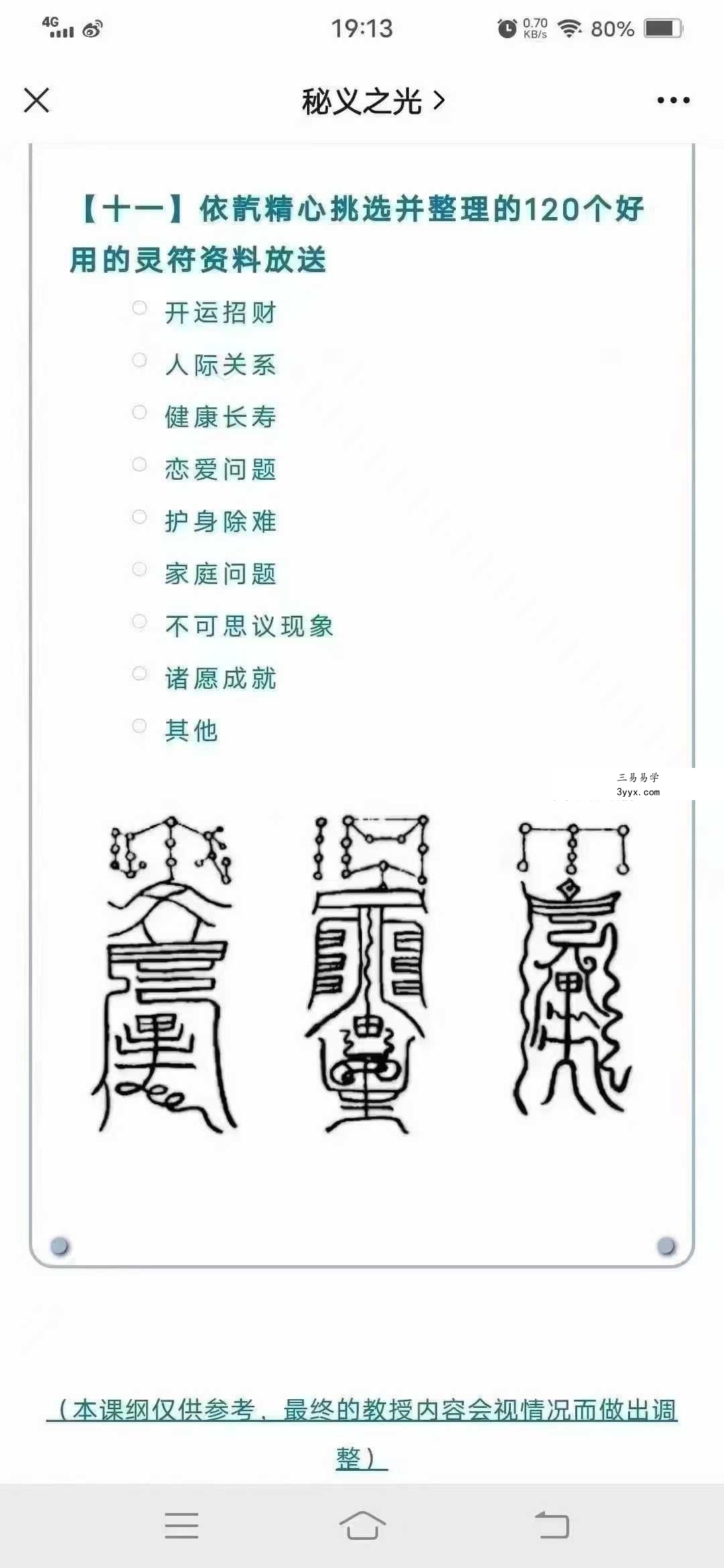 【依靔】日本灵符(魔法法本课件) 资料图片