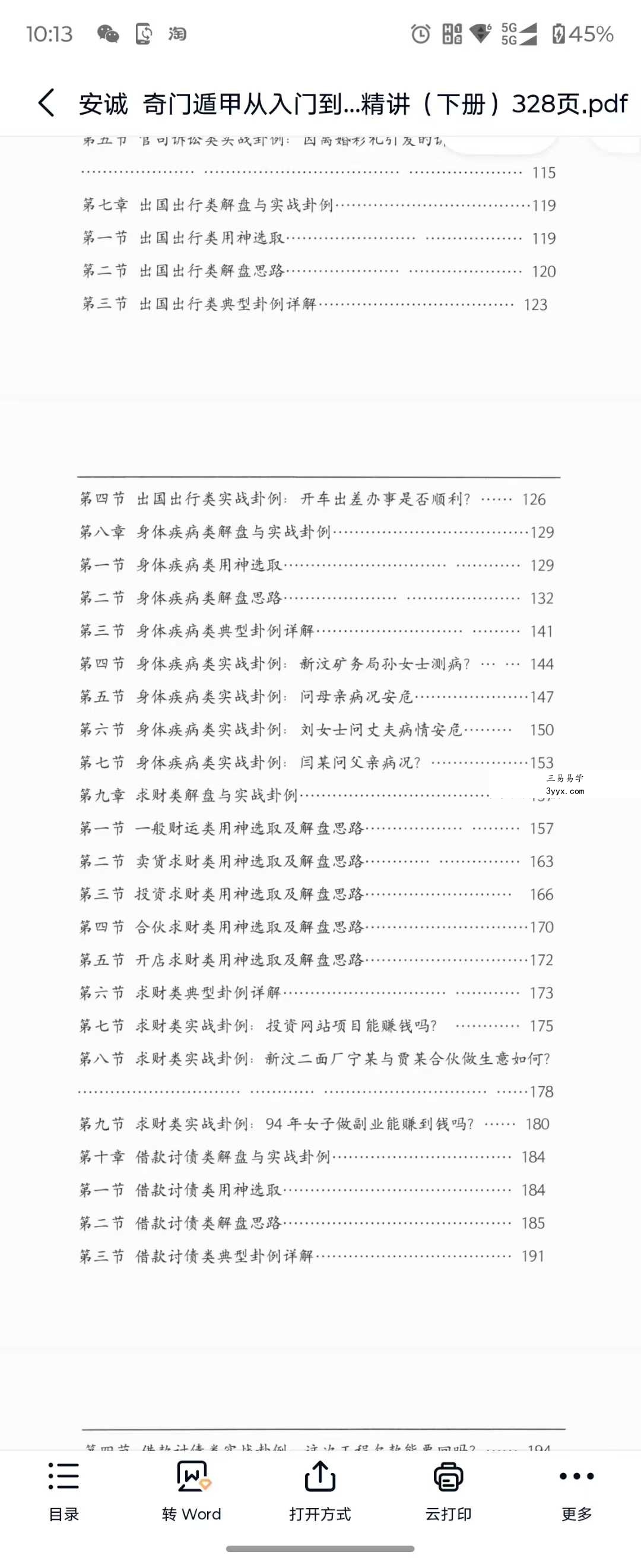 安诚《奇门遁甲从入门到实战精讲》（上册+下册） 资料图片