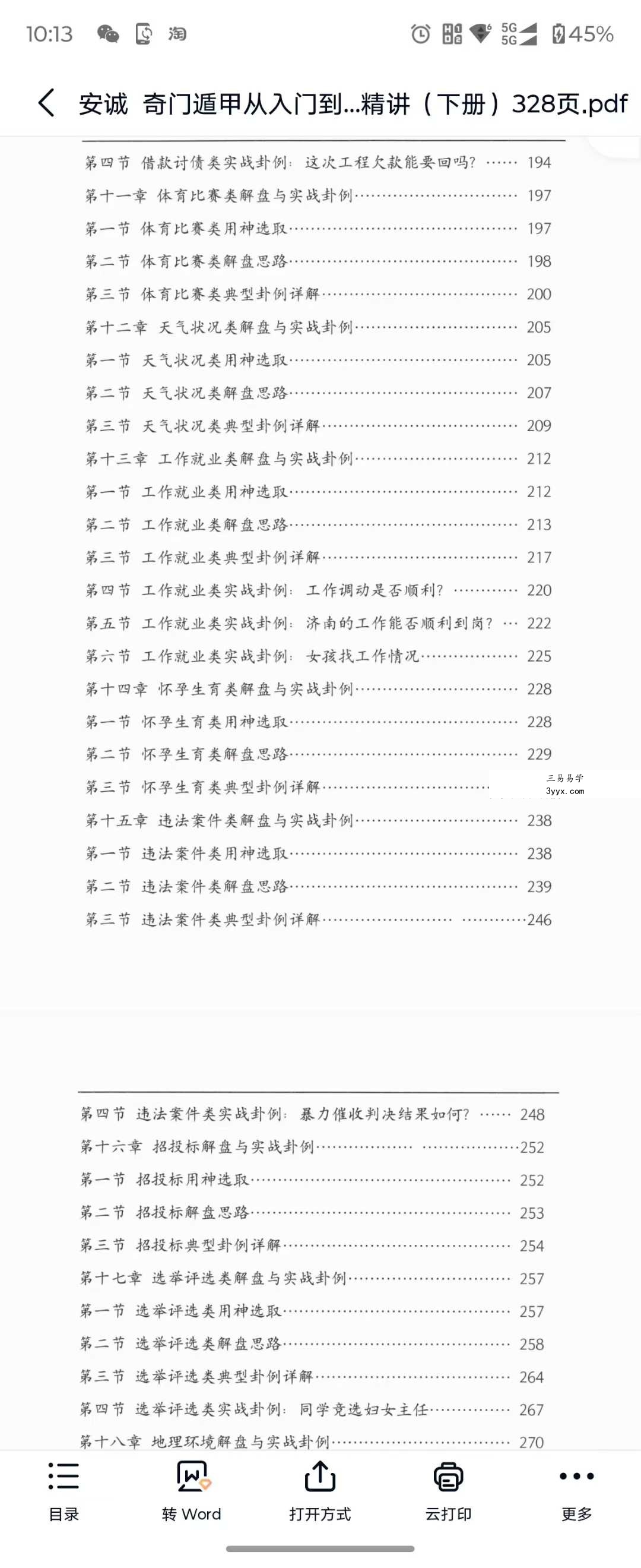 安诚《奇门遁甲从入门到实战精讲》（上册+下册） 资料图片
