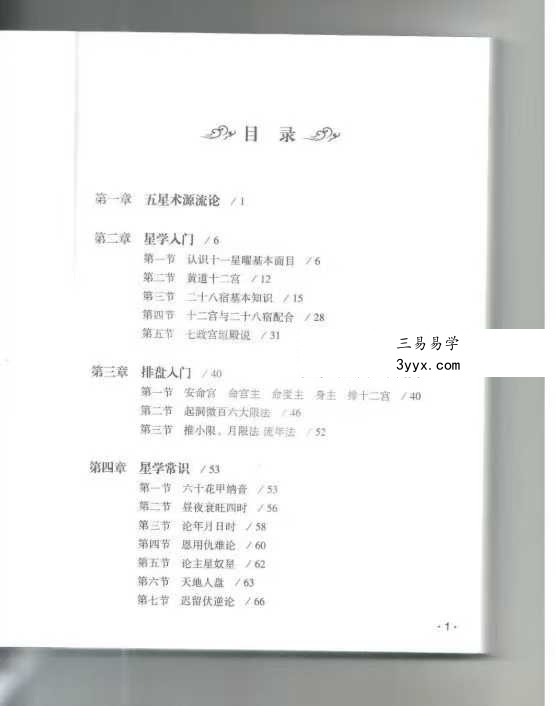 徐伟刚《星学浅释》274页 资料图片