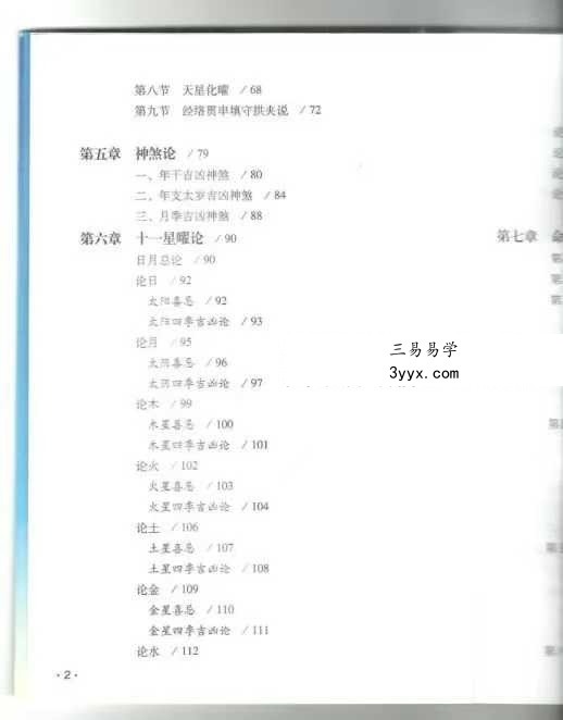 徐伟刚《星学浅释》274页 资料图片