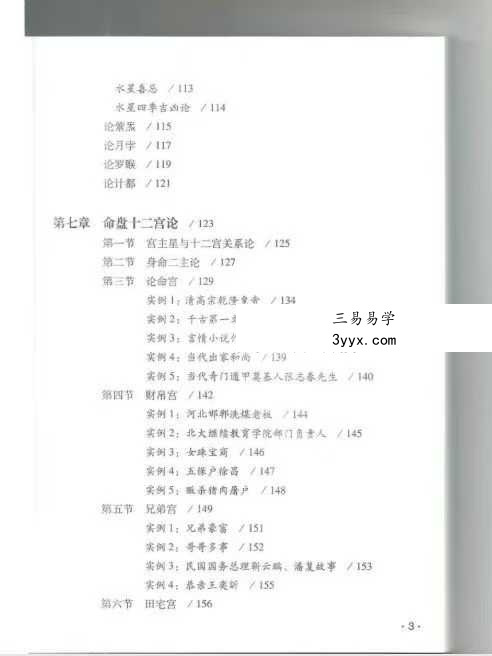 徐伟刚《星学浅释》274页 资料图片